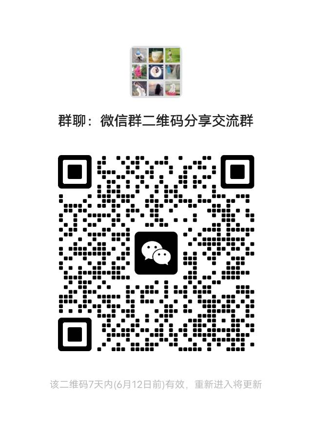 微信群二维码