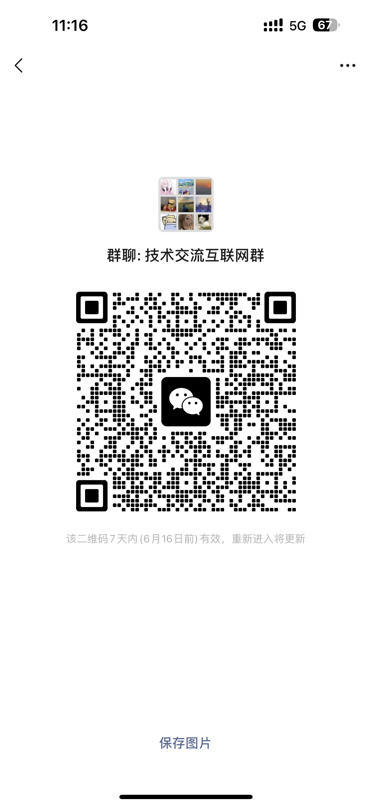 微信群二维码