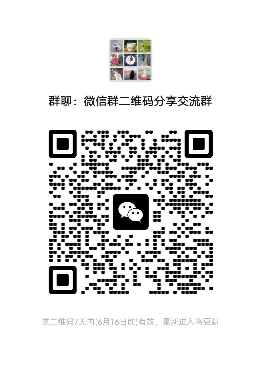 微信群二维码