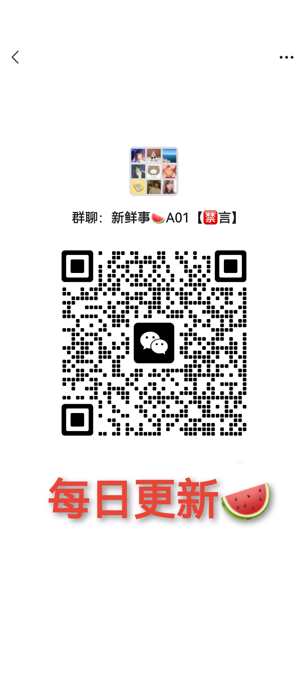微信群二维码