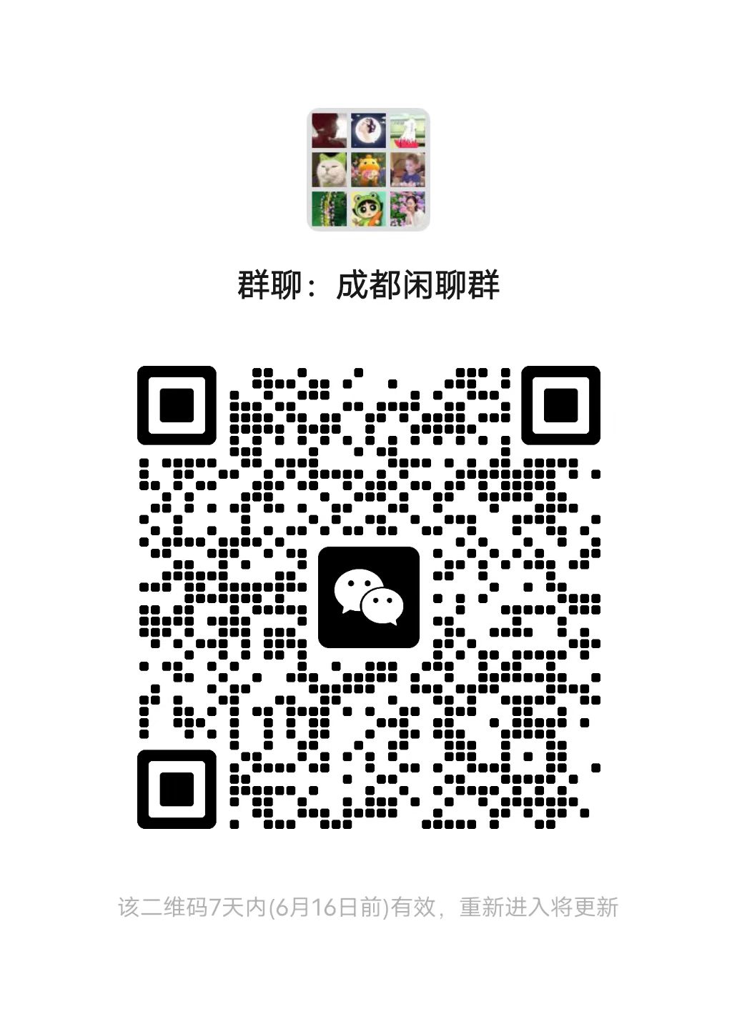 微信群二维码