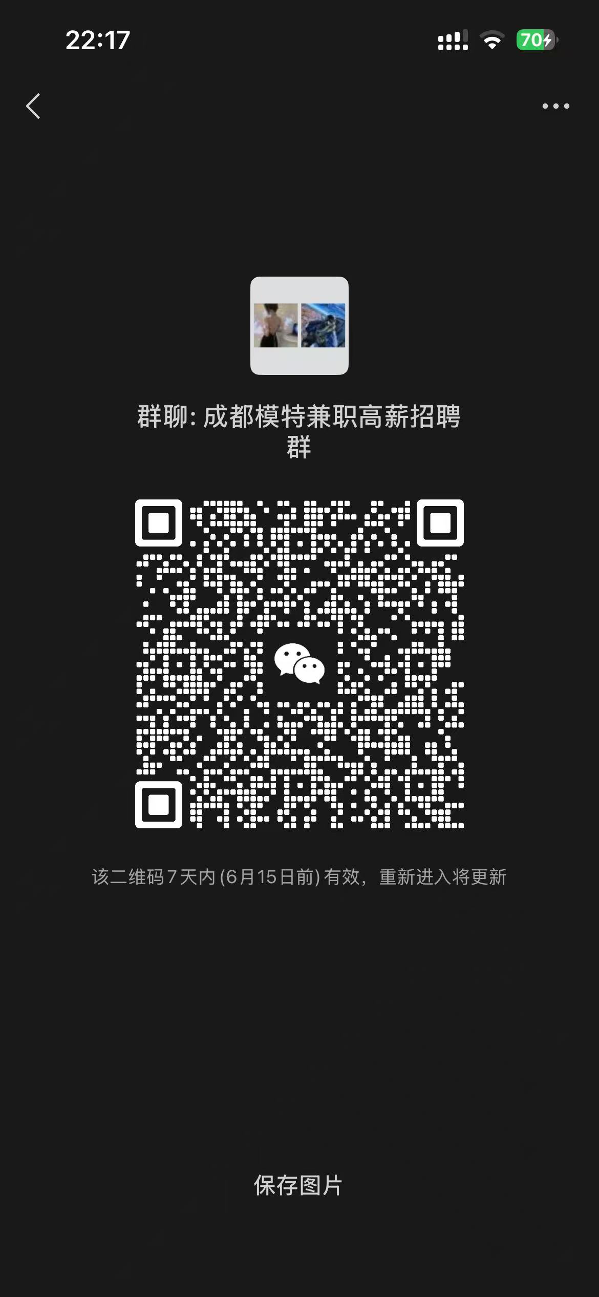 微信群二维码