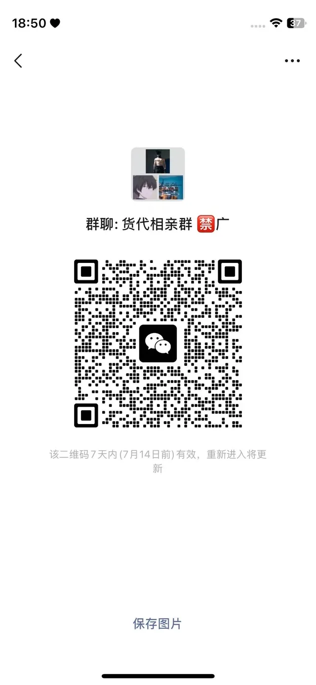 微信群二维码