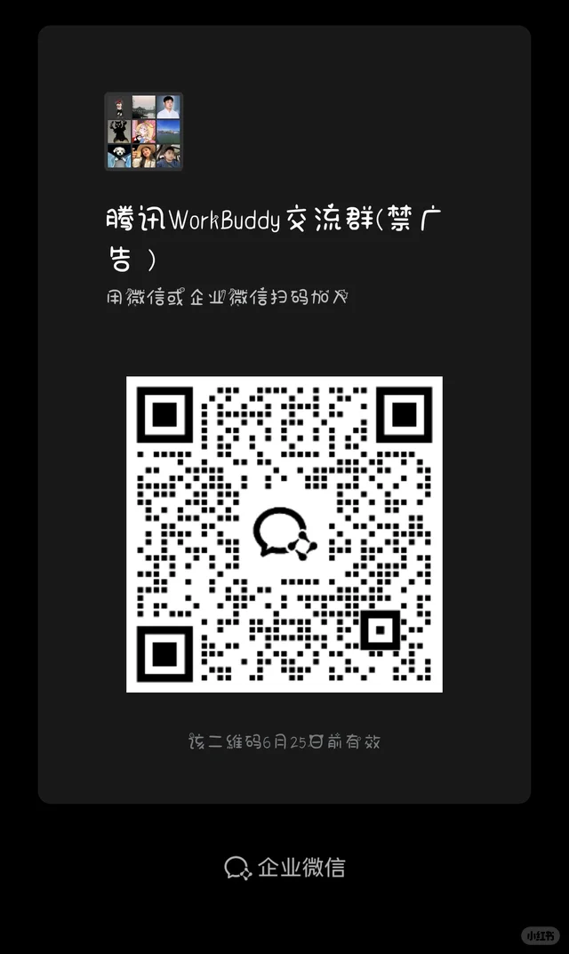 微信群二维码