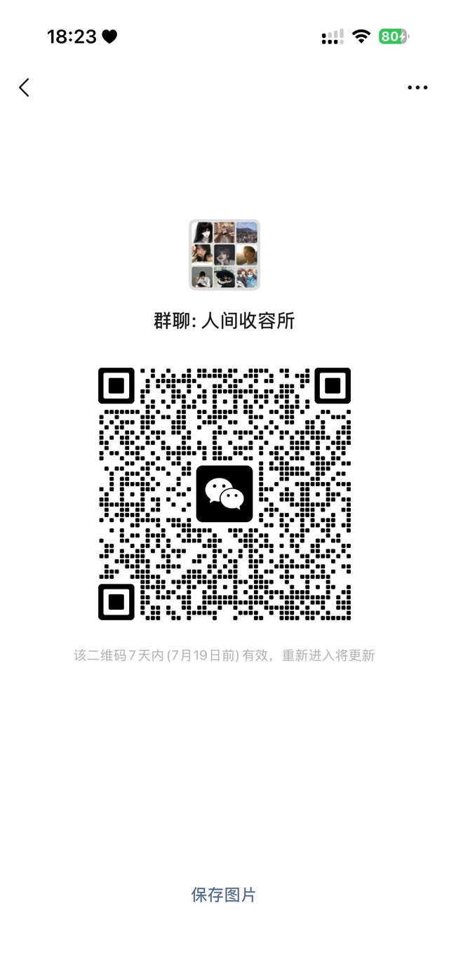 微信群二维码