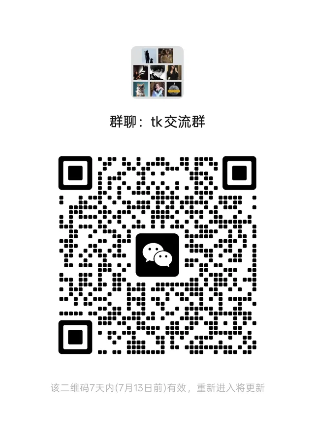 微信群二维码