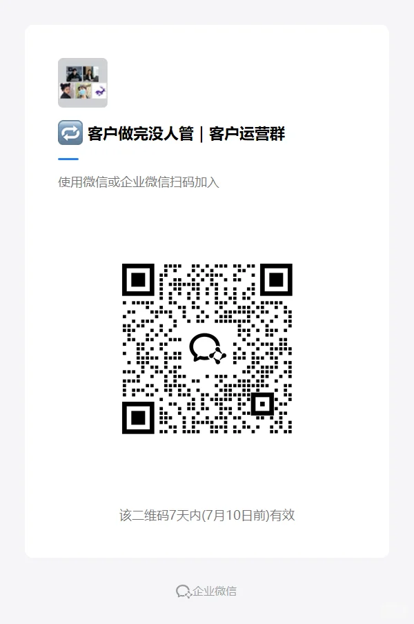 微信群二维码