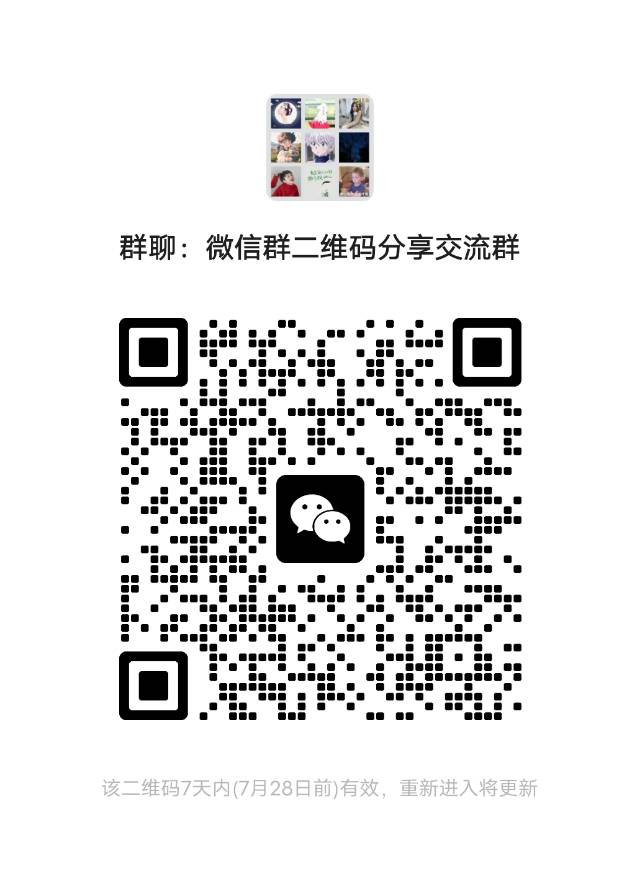 微信群二维码
