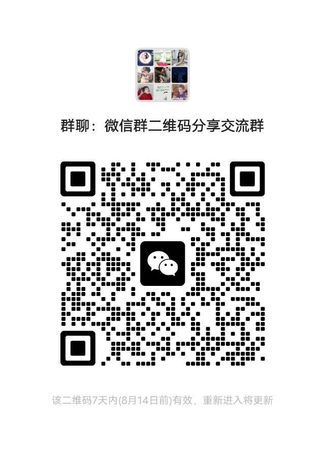 微信群二维码