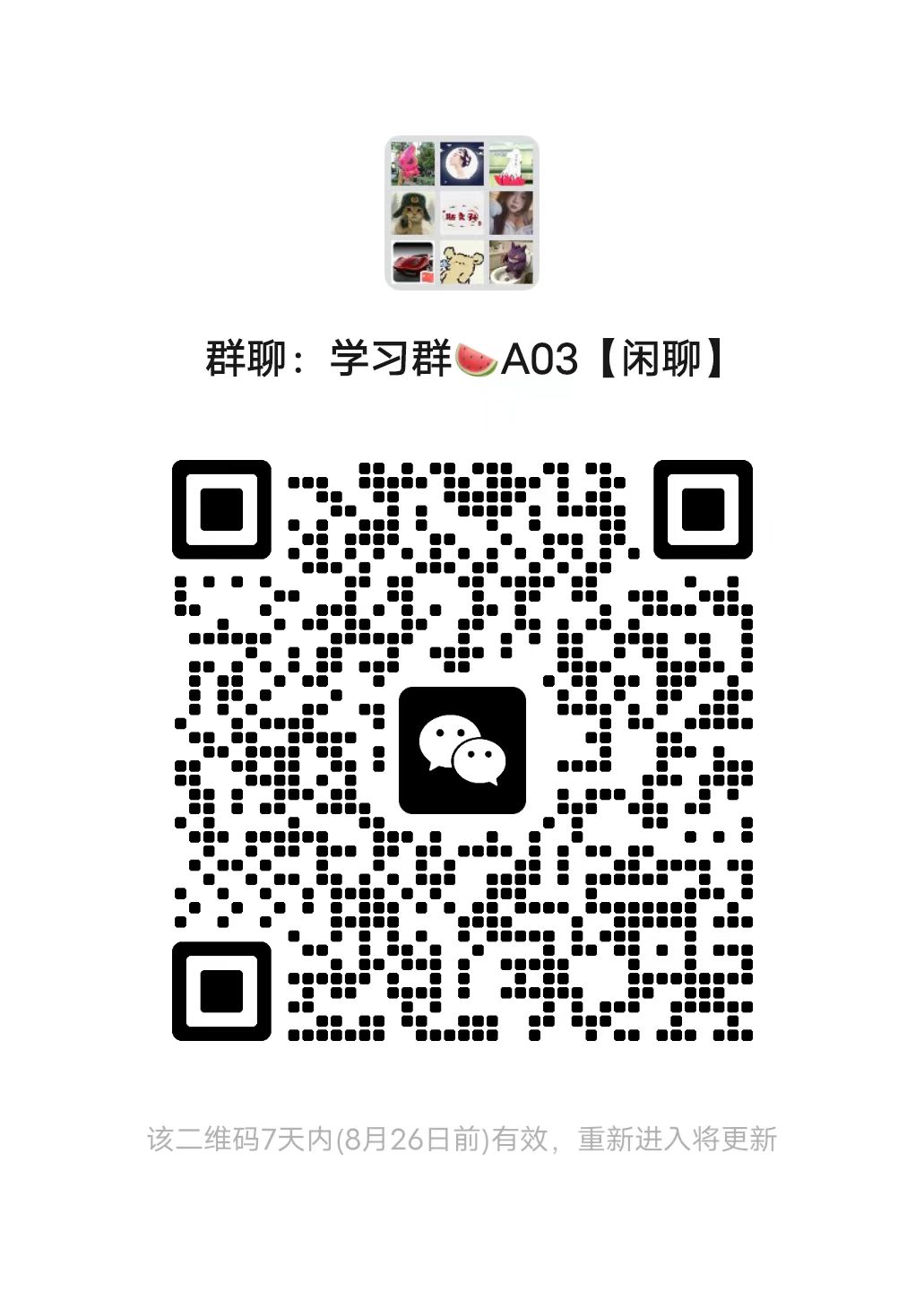 微信群二维码