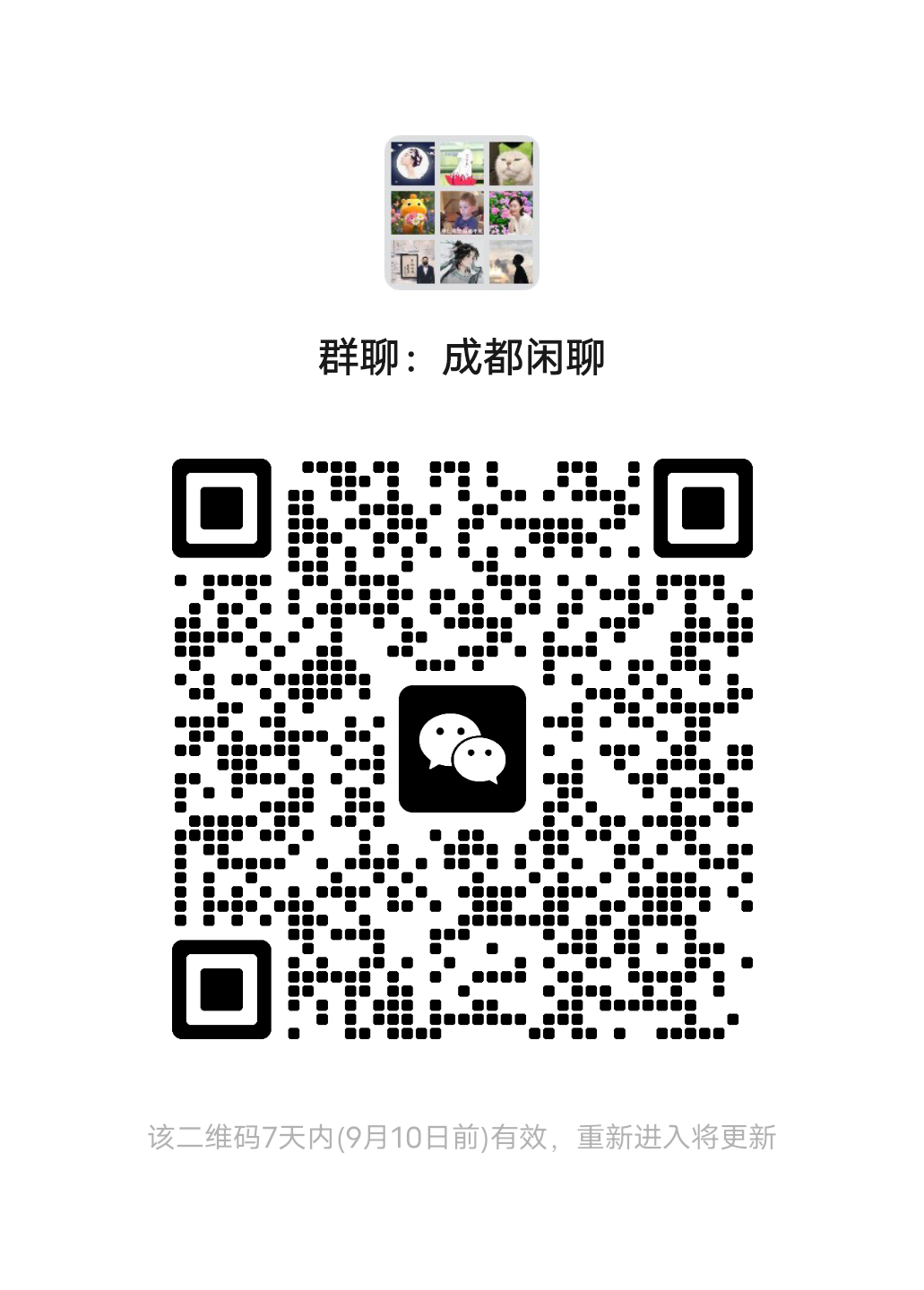 微信群二维码