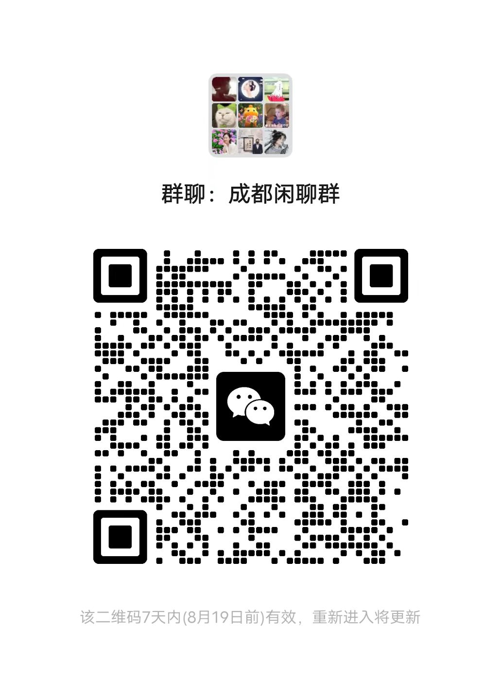 微信群二维码