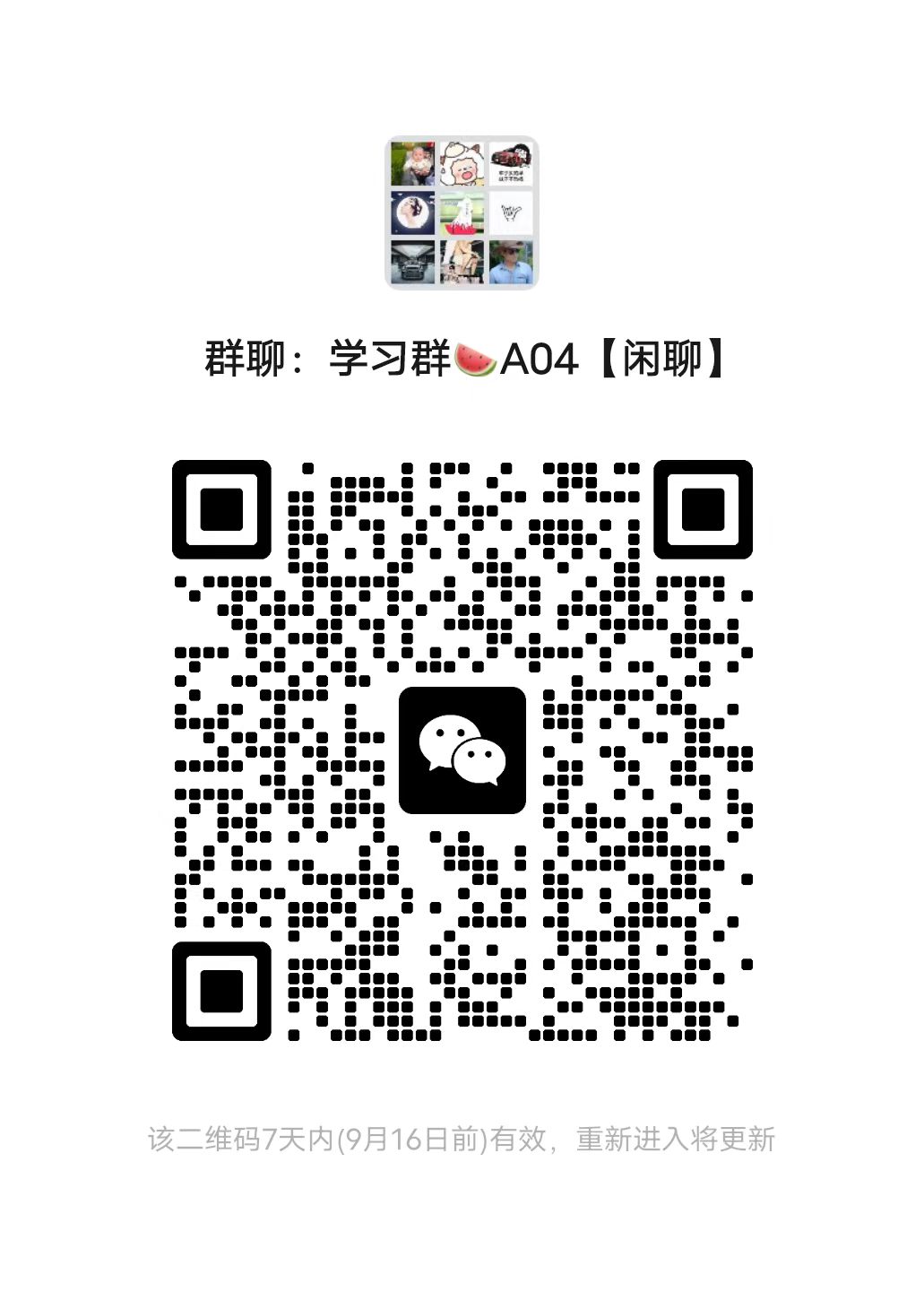 微信群二维码