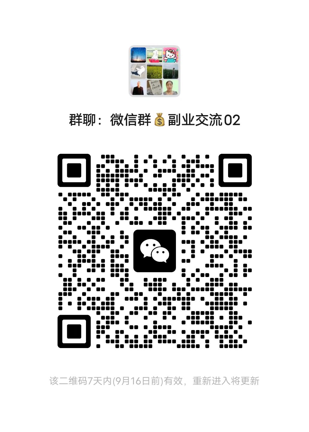 微信群二维码