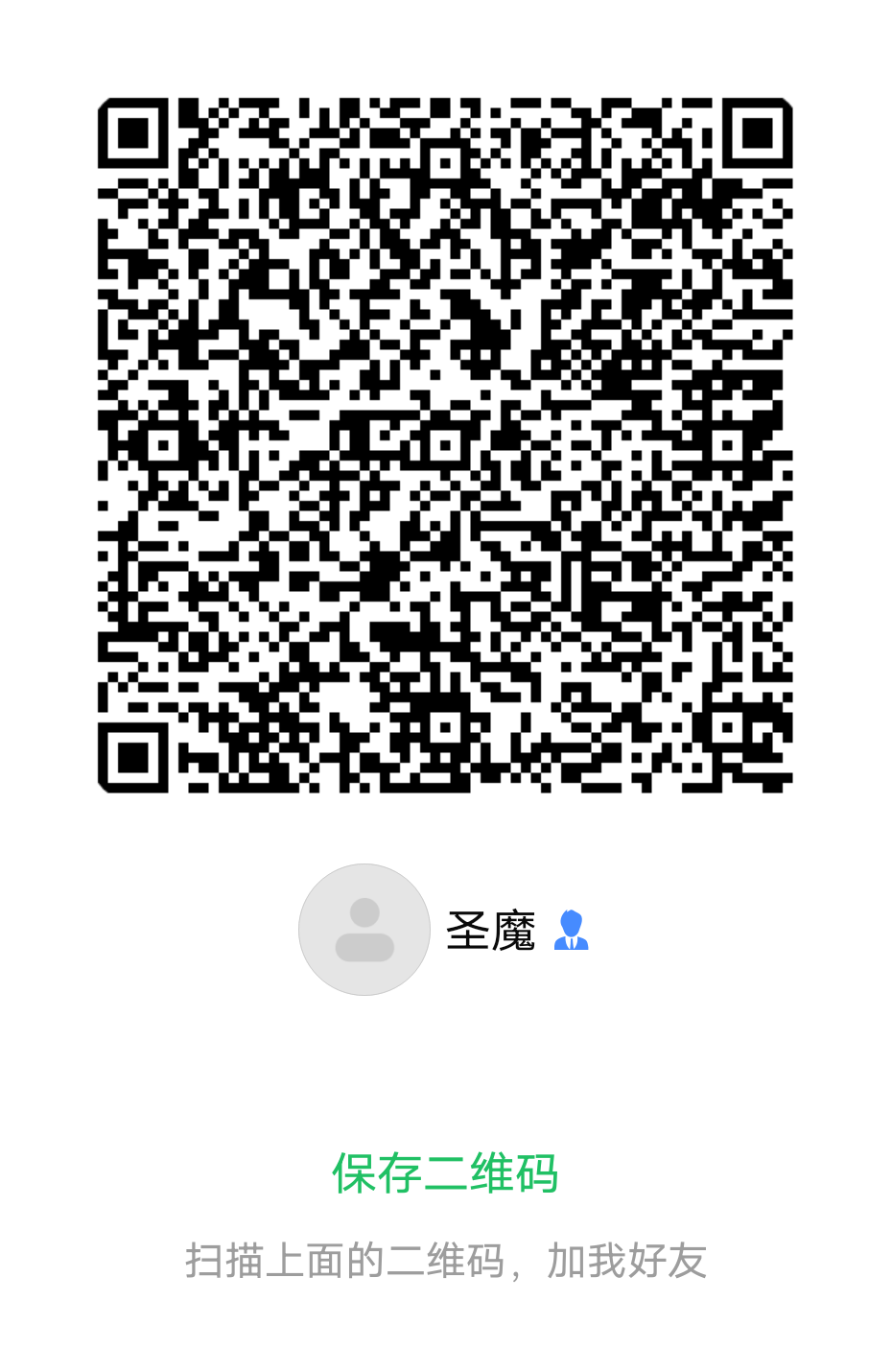 微信二维码