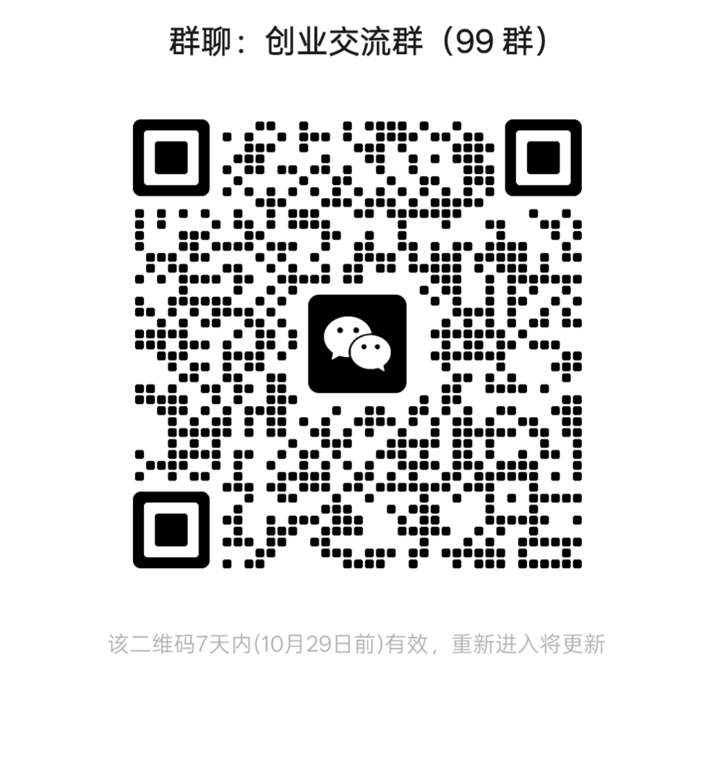 创业信息交流